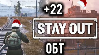 Stay Out: Новая жизнь, ОБТ |  Надо на Везувий!