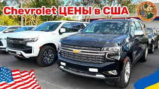 Cars and Prices, цены на новые авто Chevrolet в США