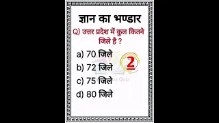 General knowledge 🙄🤔 || Gk Quiz || Gk questions in Hindi || Gk short video || #shorts #gkquiz #viral
