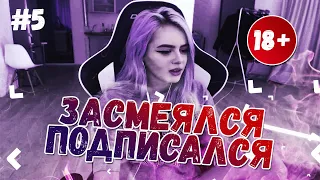 ЛУЧШИЕ ПРИКОЛЫ 2019 октябрь 4/4 #5 угар ЗАСМЕЯЛСЯ ПОДПИСАЛСЯ