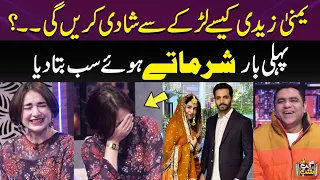 Yumna Zaidi Blushed While Talking About Her Wedding & Future Husband | Iftikhar Thakur | Gup Shab