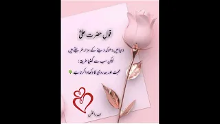 quotes #aqwalezareen #aqwal quotes in urdu #hadeeskibatein #whatsappstatus islamicquotes