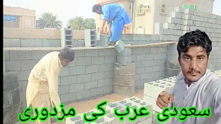 Saudi Arabia ki Mazdori😪