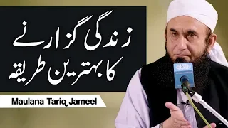 Zindagi Guzarne Ka Behtareen Tarika - Maulana Tariq Jameel Latest Bayan 5 April 2019