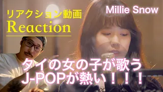 【Reaction】タイの女性シンガーが歌う日本のシティポップ Millie Snow - Plastic Love(竹内まりや) 【リアクション】