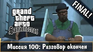 GTA: San Andreas - Walkthough - Mission 100 - End Of The Line [FINAL]