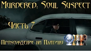 🕵 Murdered soul suspect 🕵 прохождение на Платину 💎 Часть 7