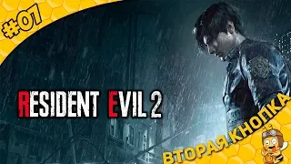 Прохождение Resident Evil 2 (Леон) #07 - Вторая кнопка