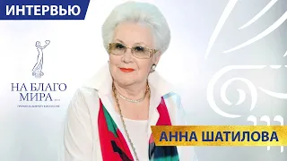 Диктор Анна Шатилова, а также друзья и номинанты Премии «На Благо Мира» на Церемонии награждения