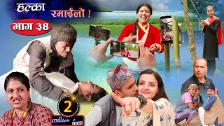 Halka Ramailo | Episode 34 | 05 July 2020 | Balchhi Dhrube, Raju Master | Nepali Comedy