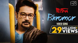 Bhromor | ভ্রমর | Bangla Video Song | Praktan | Surojit | Prosenjit | Rituparna | Radharaman Dutta