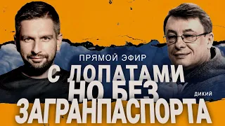 🔥Дикий: Блинкен УГРОЖАЕТ Китаю? Кулеба ПРОТИВ Конституции! Британская пилюля