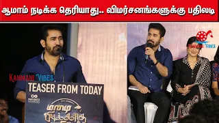 ஆமாம் நடிக்க தெரியாது..  #vijayantony | Mazhai Pidikaatha Manithan  | Vijay Antony | Sathyaraj |