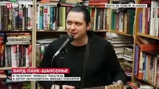 В Петербург приехал писатель и автор-исполнитель Михаил Елизаров