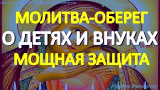 Сильная молитва-оберег о детях и внуках спасет от беды и болезни, улучшит судьбу