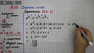 Упражнение 553 (Вариант 4)  – § 20 – Математика 5 класс – Мерзляк А.Г., Полонский В.Б., Якир М.С.