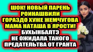 Дом 2 свежие новости 10 ноября 2021 (10.11.2021) Дом 2 Новая любовь