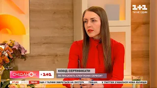 COVID-сертифікат у застосунку "Дія": які проблеми можуть виникнути і що радить Марія Карчевич