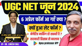 UGC NET 2024 | UGC NET Syllabus 2024 | UGC NET Paper 1 Negative Marking 👉Application form Date