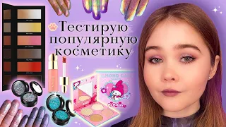 ✨Тестирую косметику | Мультихромы Glam Shop, спарклы Limoni, палетка Beautopsy от Hindash