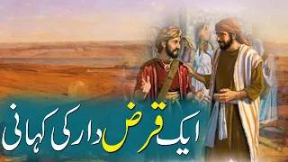 Aik Qarzdar Ki Kahani | Story Of Debt Man | Rohail Voice