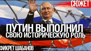 Путин выполнил свою историческую роль. Когда обрушится Россия - интервью 2022 года?