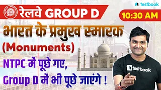 Monuments and Places of India | Important Questions for Railway Group D Exam 2021-22 | Pankaj sir