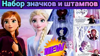 Набор ШТАМПОВ и ЗНАЧКОВ из мультфильма ХОЛОДНОЕ СЕРДЦЕ 2 в Магните NEW/STAMPS and BADGES COLD HEART2