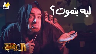 الدحيح - ليه بنموت؟