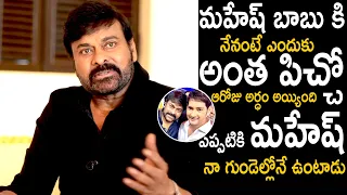 Megastar Chiranjeevi Heartfelt Words About Mahesh Babu | Acharya Team Interview | TC Brother