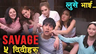 भाइको बेहाल गरे दिदीहरुले... Savage Sisters Movie Explained in Nepali Raat ki Rani