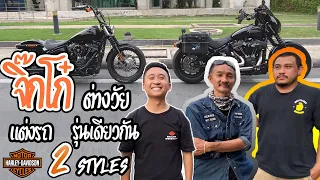 แต่งฮาเลย์ ให้เข้ากับสไตล์ตัวเอง Harley Davidson Street Bob 2019 l BoatSaroj