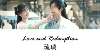 Love and Redemption OST《琉璃》| Thousand Years of Love 千年之恋 | Shuang Sheng 双笙 [Chi/Pinyin/Eng]