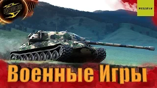 World of Tanks (Wot) | Военные Игры | Легионер #5 (2019)