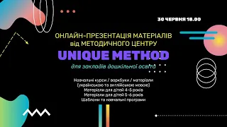 Презентація матеріалів для дошкільних закладів від Unique Method