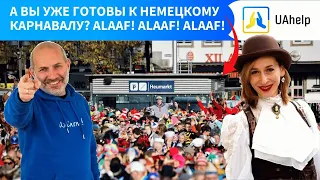 🎦 Сегодня 19.02 карнавальное воскресенье (Faschingssonntag). Все на шествия! Кельнский карнавал