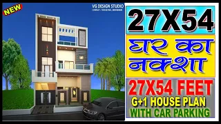 27'-0" X 54'-0"  House plan With car parking || 27 x54 ghar ka naksha || 27 x 54 house plan G+1