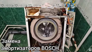 Замена амортизаторов, стоек в стиральной машине BOSCH