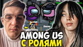 ЭВЕЛОН И МОКРИВСКИЙ ИГРАЮТ В AMONG US С НОВЫМИ РОЛЯМИ #6 by By_owl / EVELONE АМОНГ АС С МОДАМИ