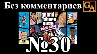 GTA Vice City прохождение без комментариев - № 30 Вымогатель