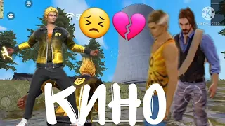 ЗҰЛЫМ ХАЯТО😡КИНО FREE FIRE /казакша кино фре фаер / фф кино фре фаер