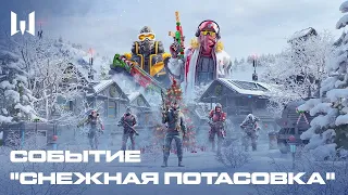 #Warface |Учусь играть  Обнова Снежная потасовка