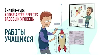 After Effects. Базовый уровень. Работы учащихся сентябрь - ноябрь 2020. Никита Чесноков