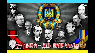 День Героїв України 2023