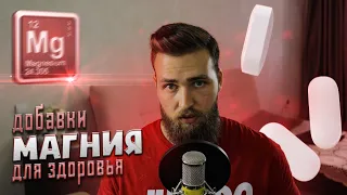 Зачем пить Магний и какая форма лучше? Дефицит магния