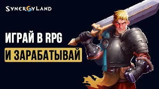Diablo на блокчейн - Synergy Land RPG (Play to Earn)