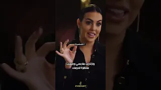 جورجينا تحكي تفاصيل أول موعد غرامي بينها وبين كريستيانو رونالدو