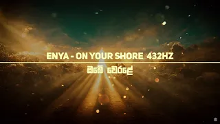 Enya  - On Your Shore (432Hz) sinhala lyrics