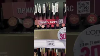 Косметика «LOREAL»