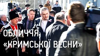 Обличчя «кримської весни»: два роки після анексії